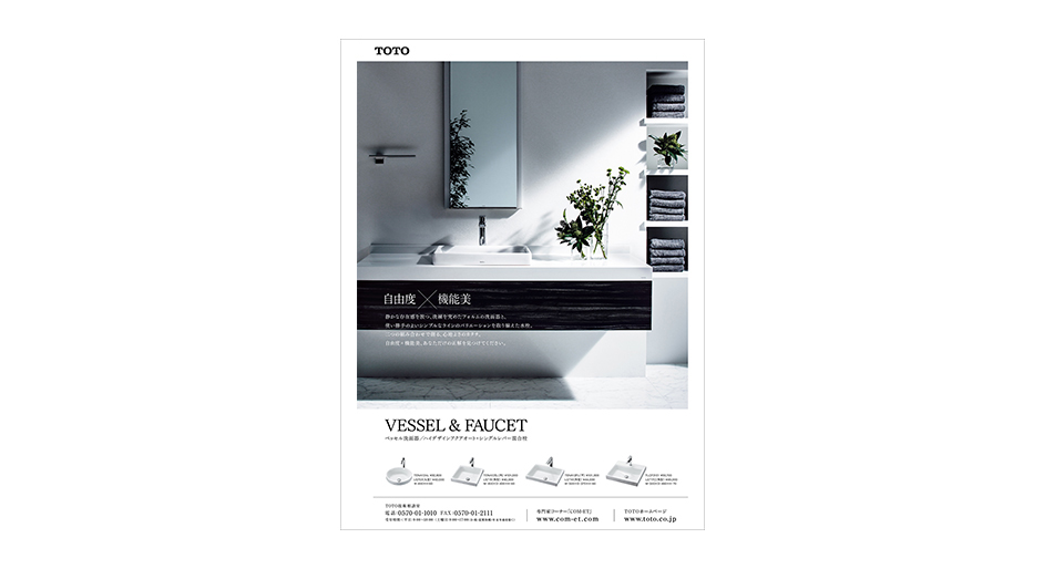 「VESSEL＆FAUCET」広告デザイン制作