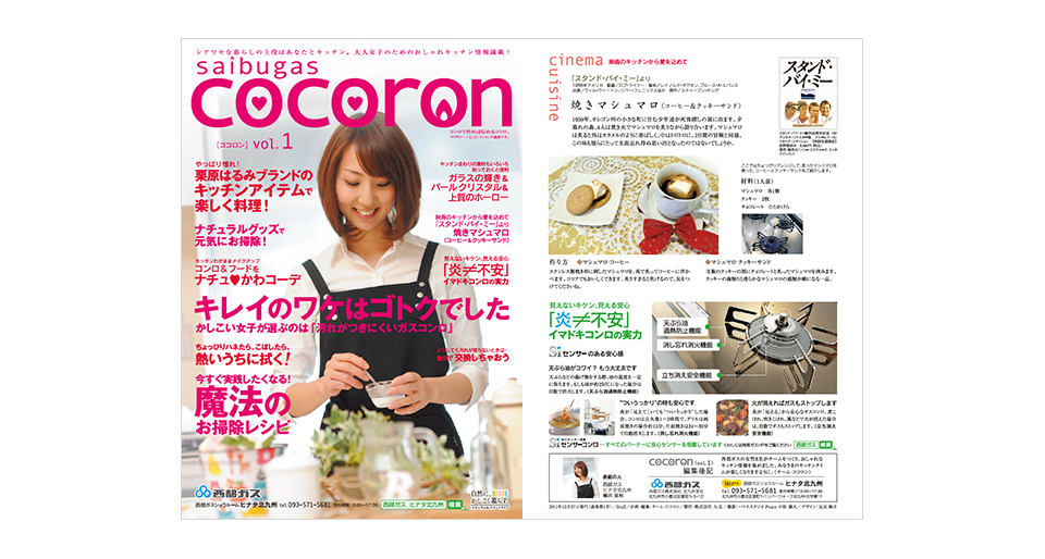 キッチン情報誌「COCORON（ココロン）」制作